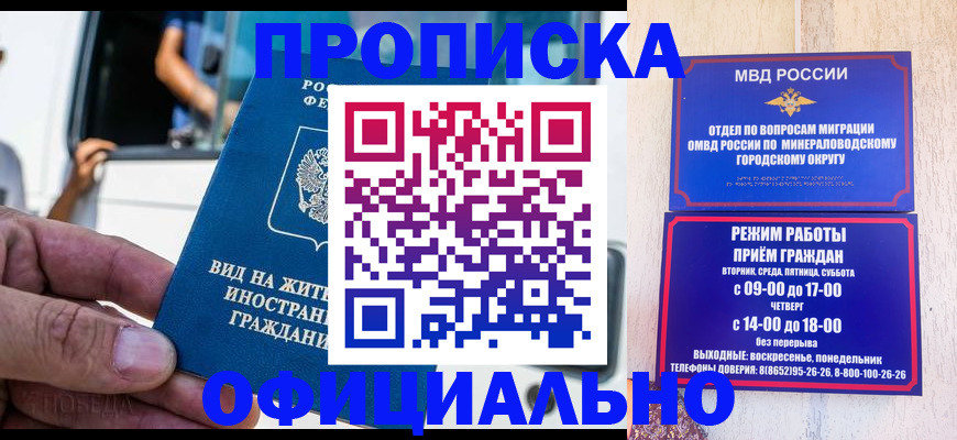 прописка для кредита в Ессентуках