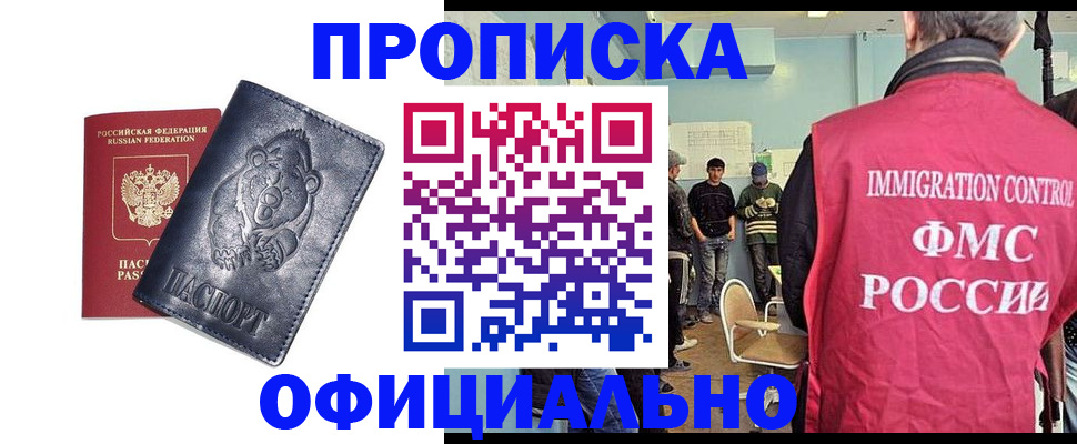 прописка гарантия в Ессентуках