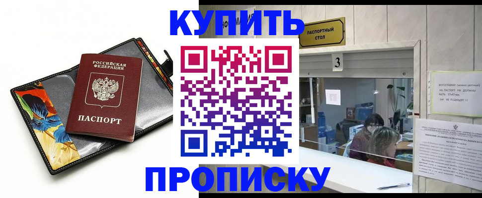 прописка ребенка в Ессентуках