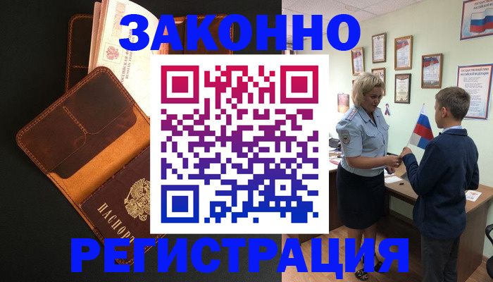 прописка для кредита в Ессентуках