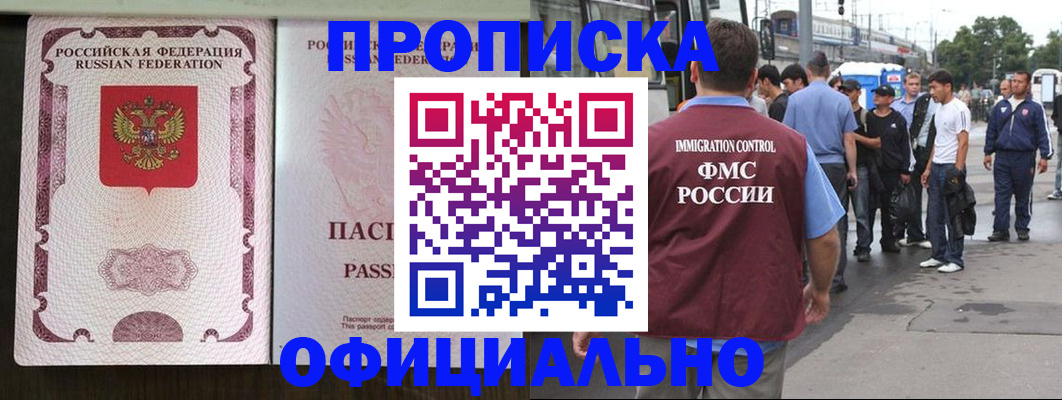 прописка для работы в Ессентуках